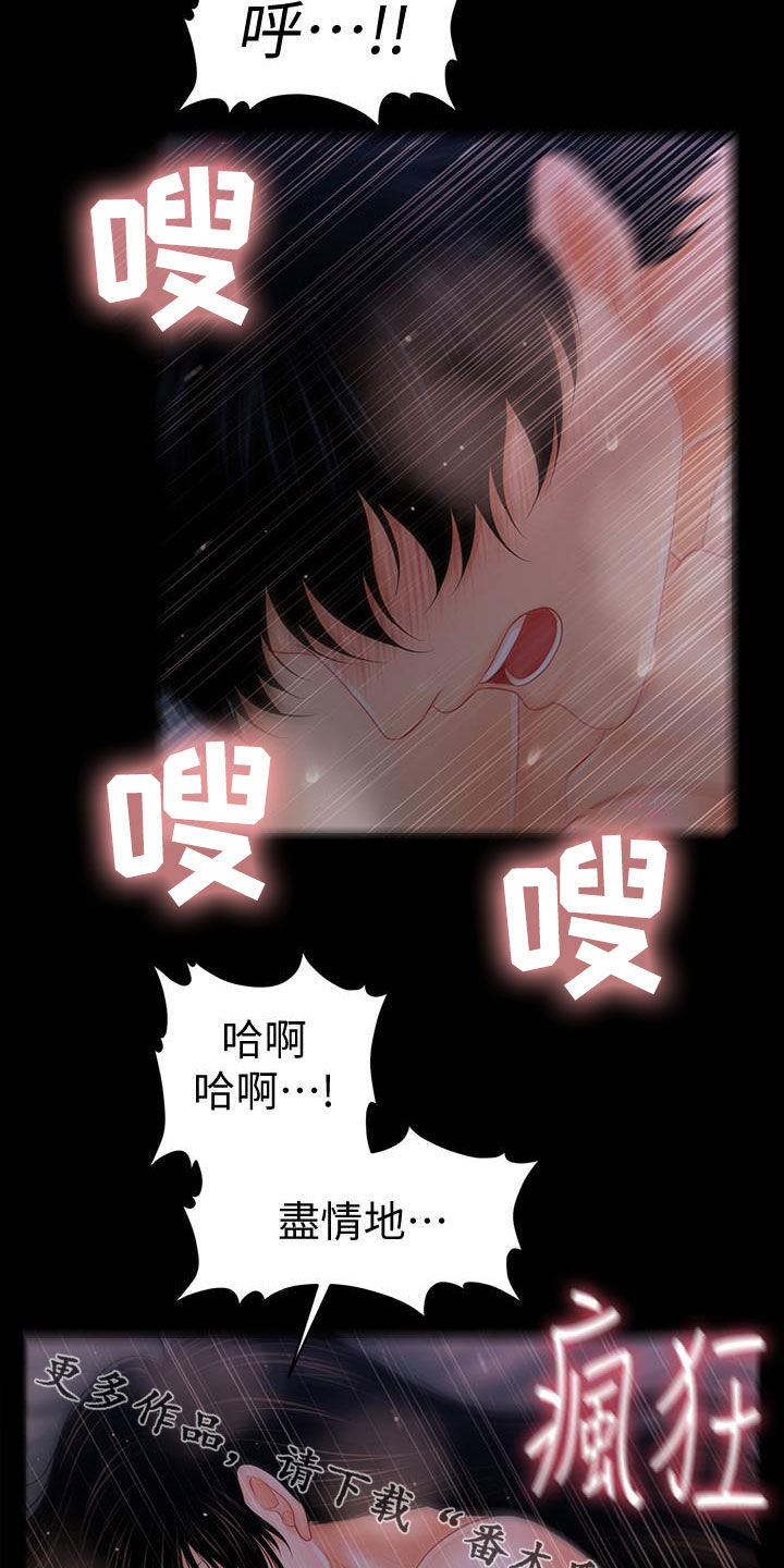评分规定漫画,第74章：请你肯定我4图