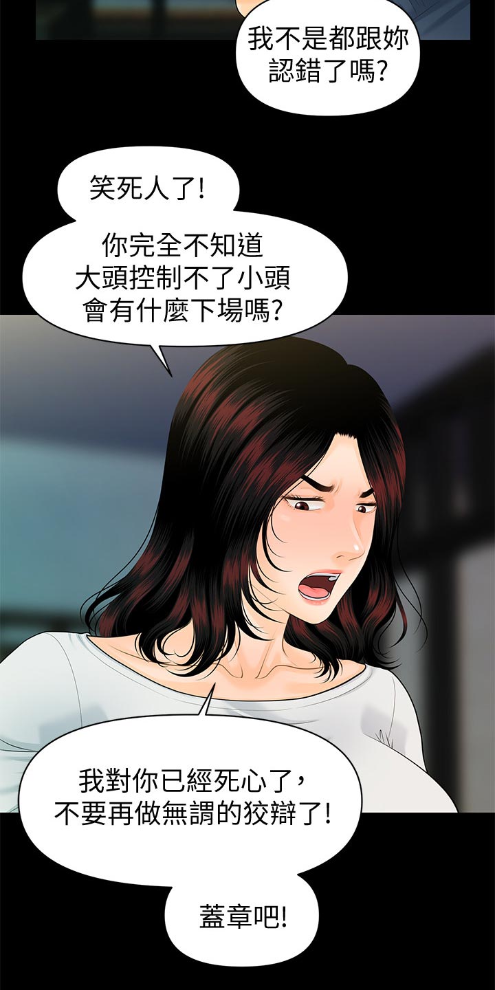 评分规定漫画,第110章：离婚4图