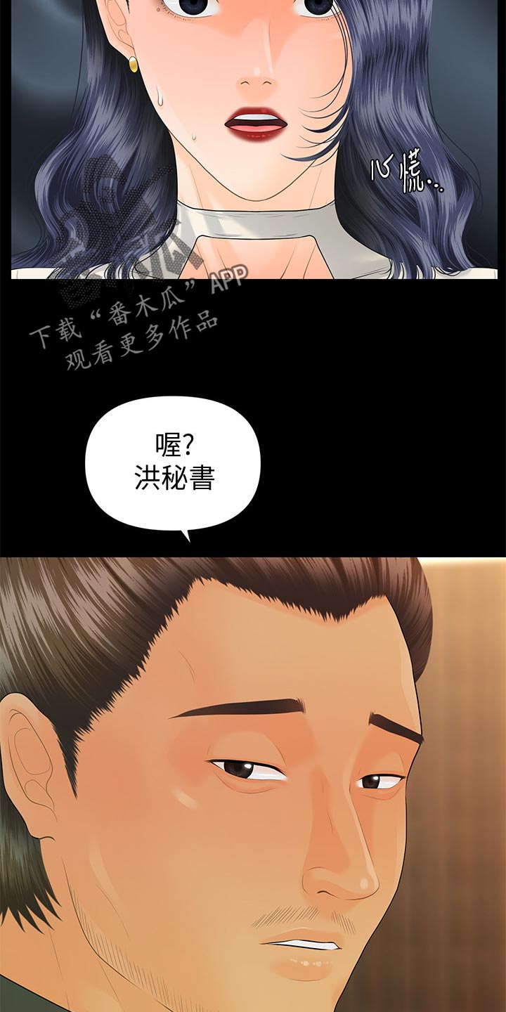 评分规定漫画,第165章：掩饰4图