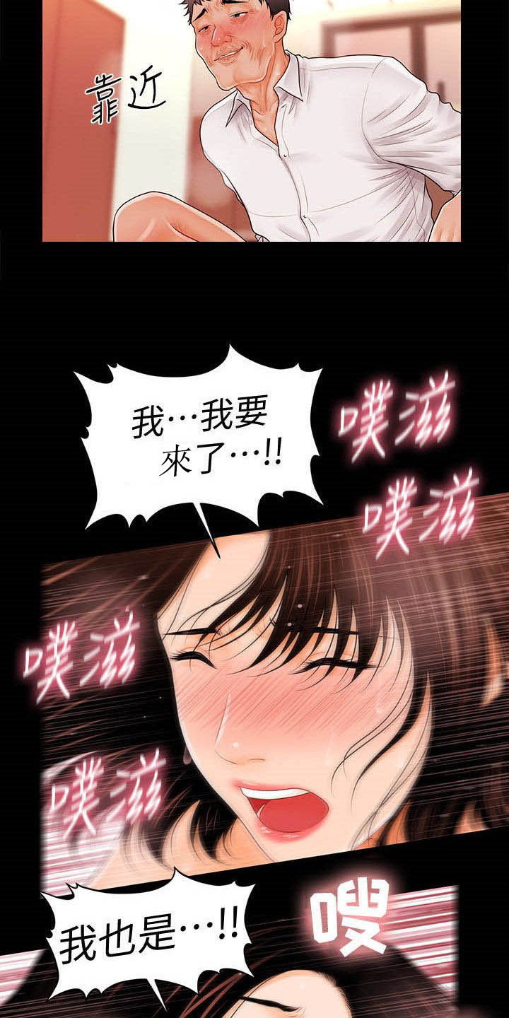 评分规定漫画,第61章：同一种人3图