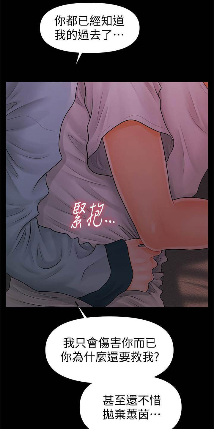 评分规定漫画,第69章：本质3图