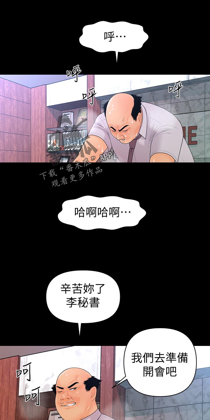 评分规定漫画,第99章：提议1图