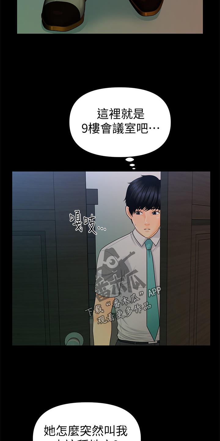 评分规定漫画,第99章：提议4图