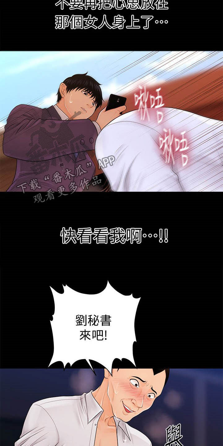 评分规定漫画,第49章：看看我！1图