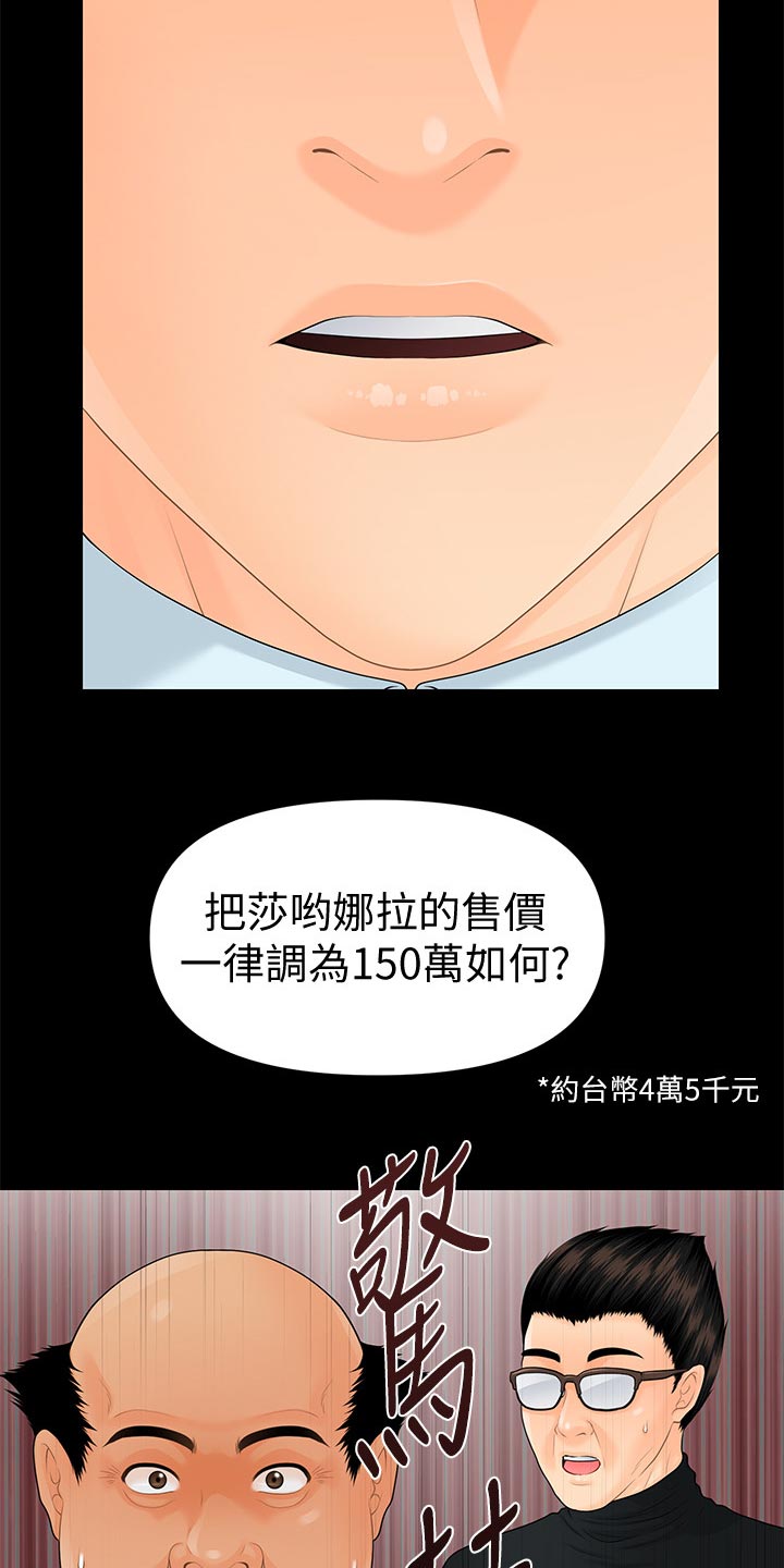 评分规定漫画,第128章：火冒三丈2图