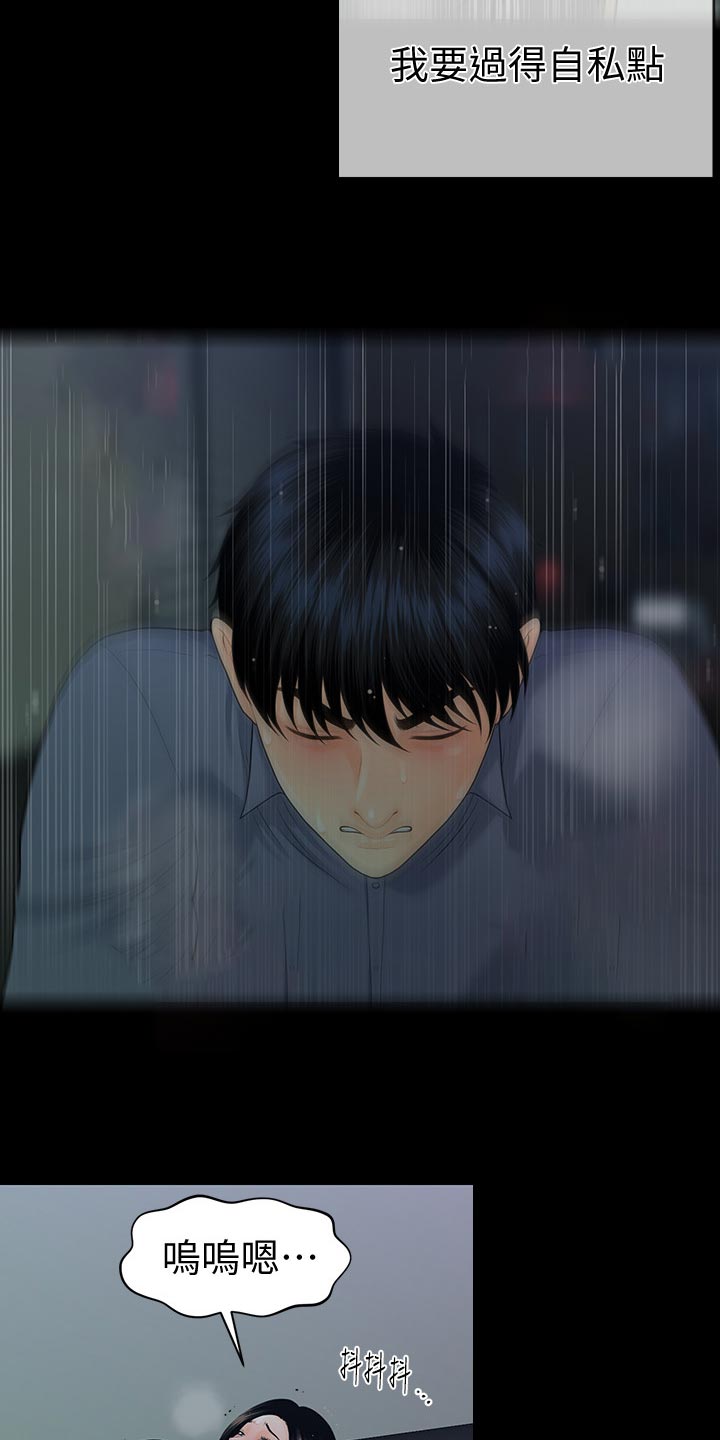 评分规定漫画,第114章：自私4图