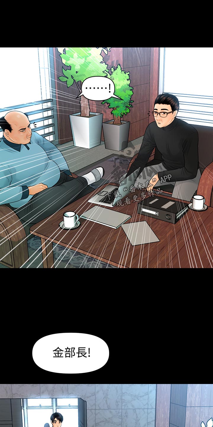 评分规定漫画,第128章：火冒三丈4图