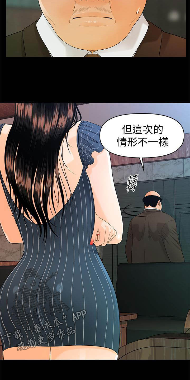 评分规定漫画,第88章：狼狈为奸4图