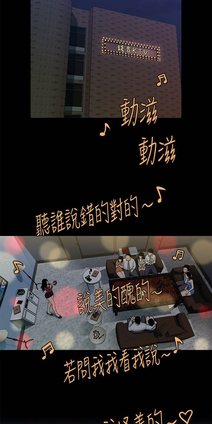 评分规定漫画,第62章：两位秘书1图