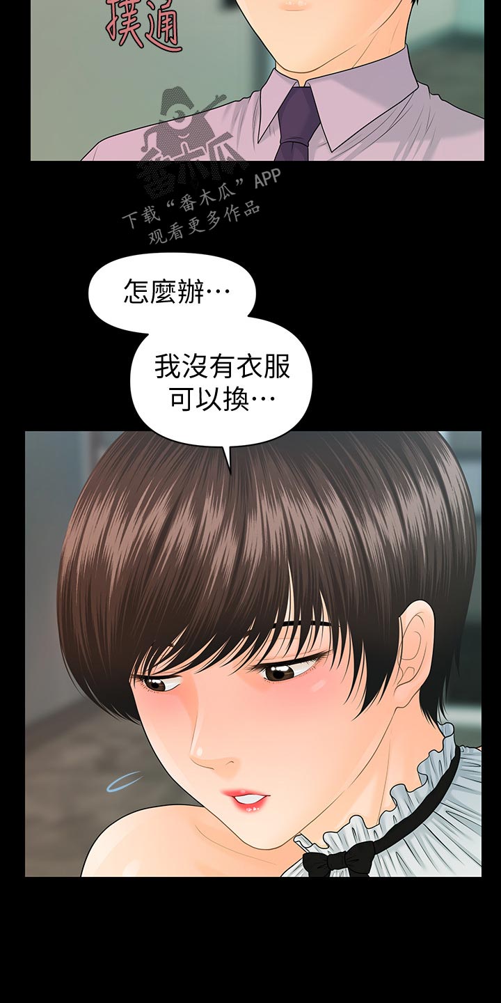 评分规定漫画,第114章：自私4图