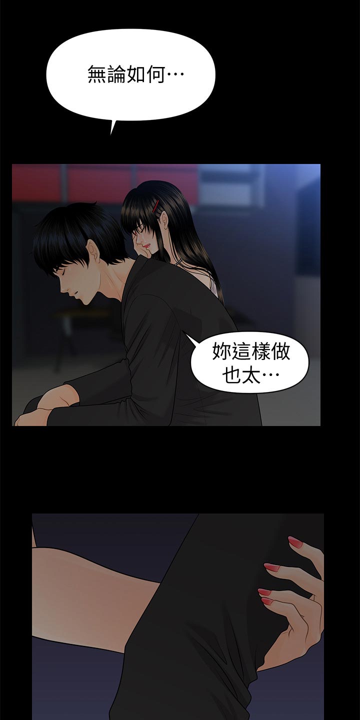 评分规定漫画,第110章：离婚4图