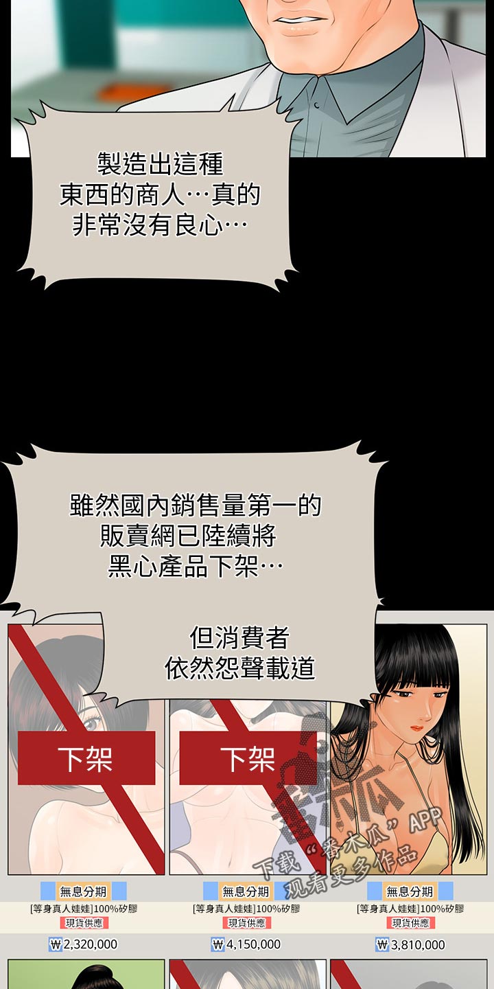 评分规定漫画,第179章：创立公司4图