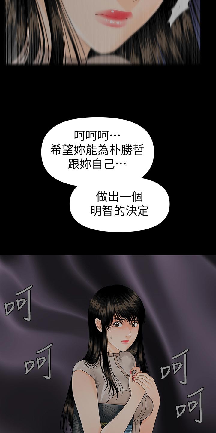 评分规定漫画,第97章：把柄3图