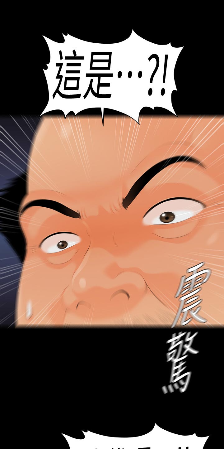 评分规定漫画,第146章：目中无人3图