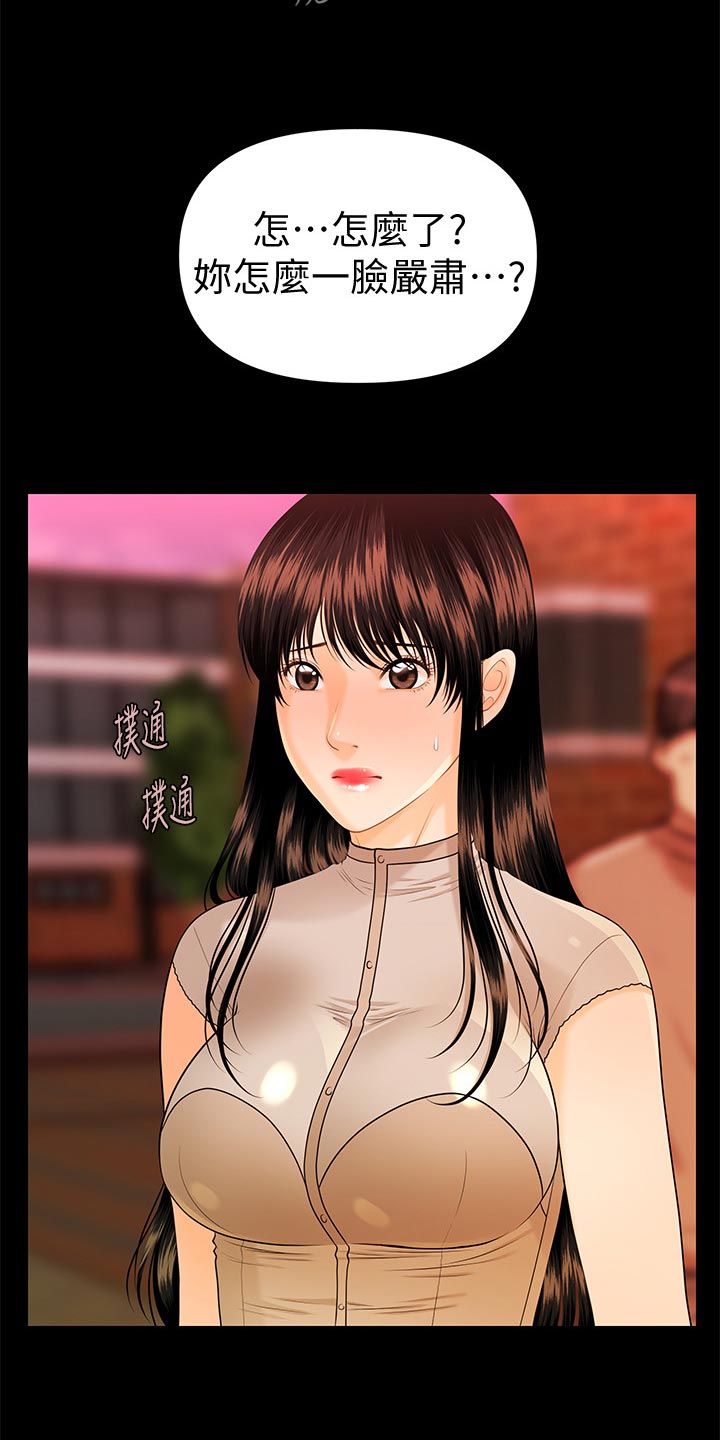 评分规定漫画,第90章：小心用词1图