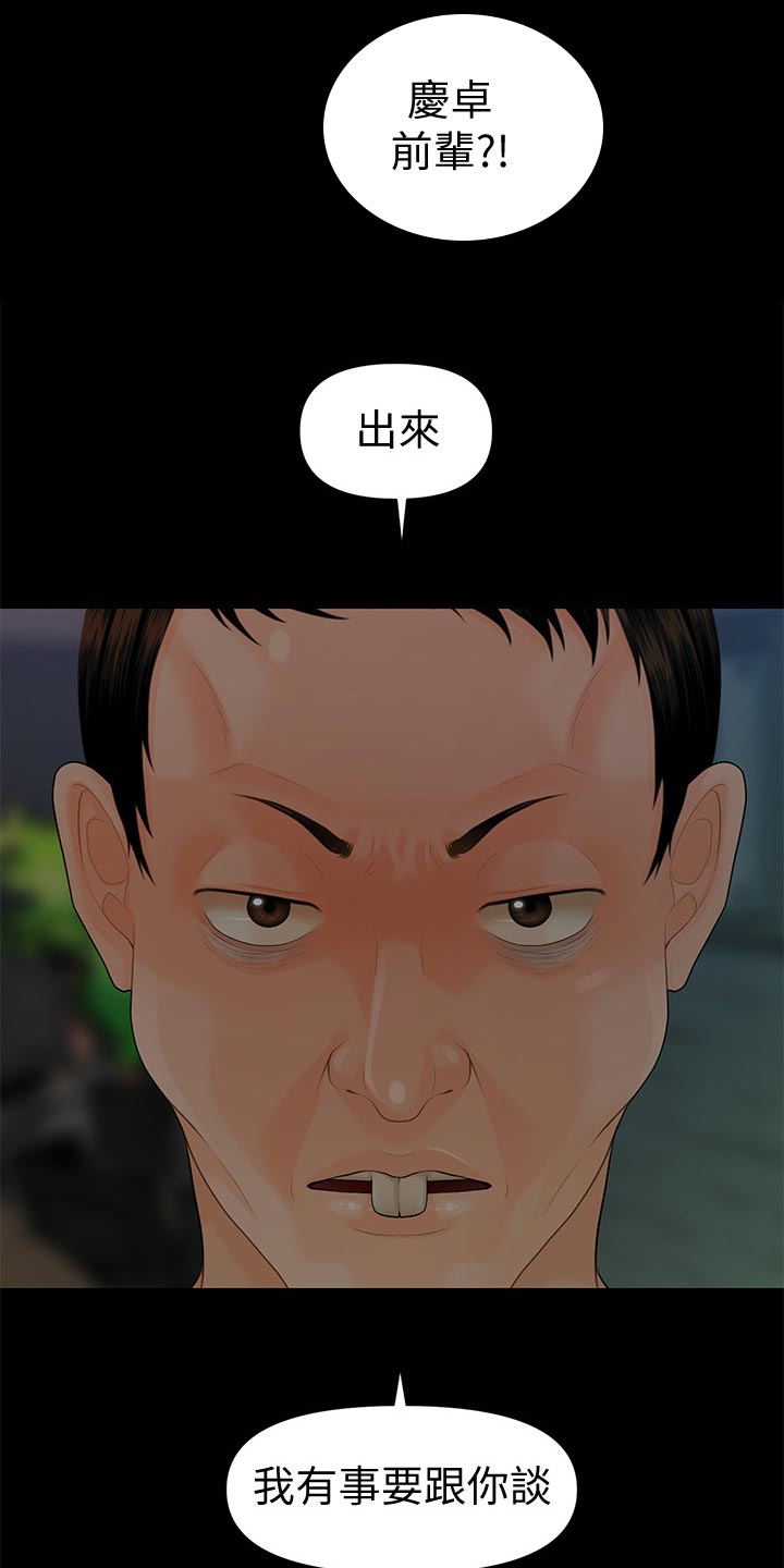 评分规定漫画,第156章：前辈的警告3图