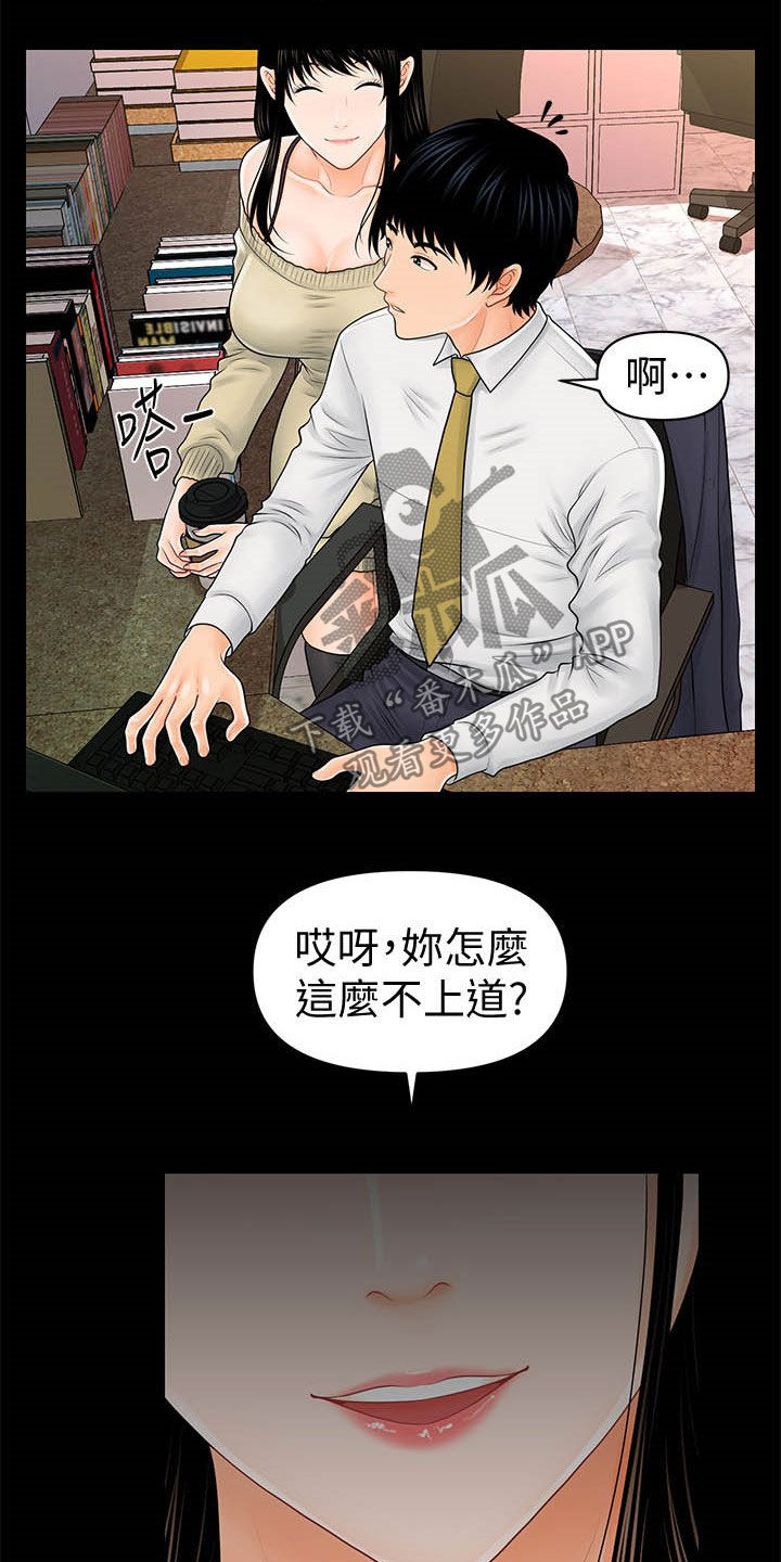 评分规定漫画,第62章：两位秘书4图