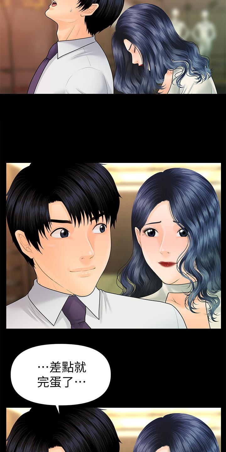 评分规定漫画,第166章：被发现了2图