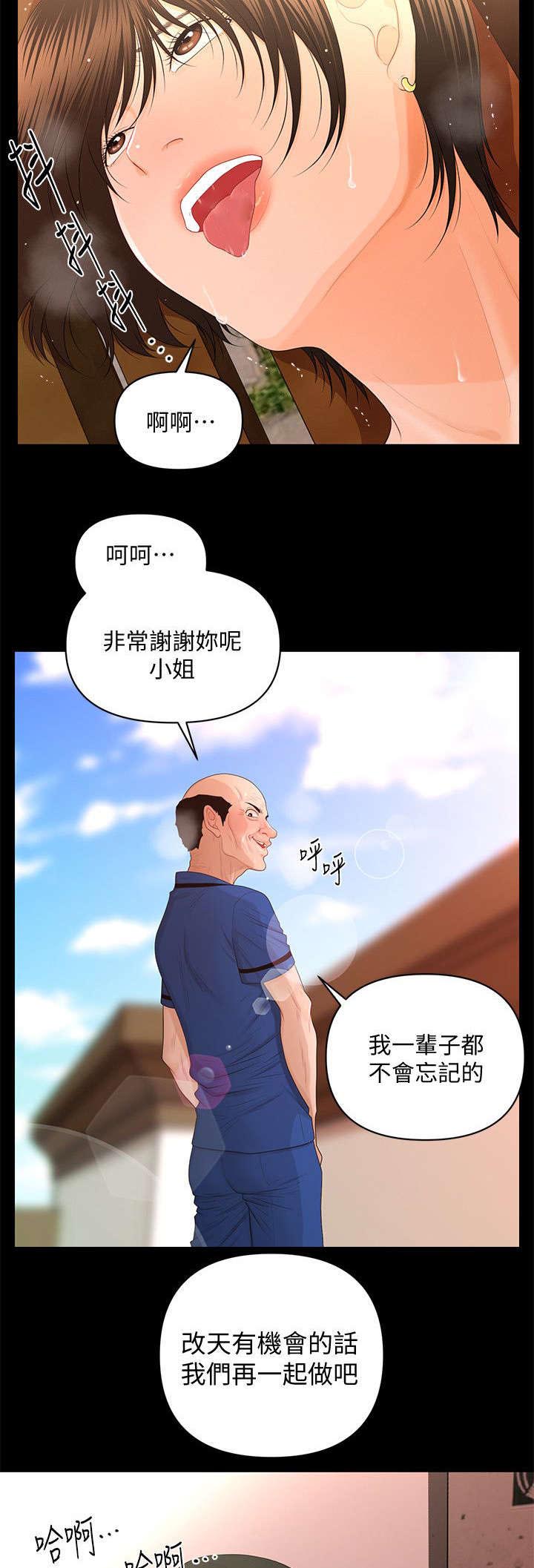 评分规定漫画,第25章：无可救药1图