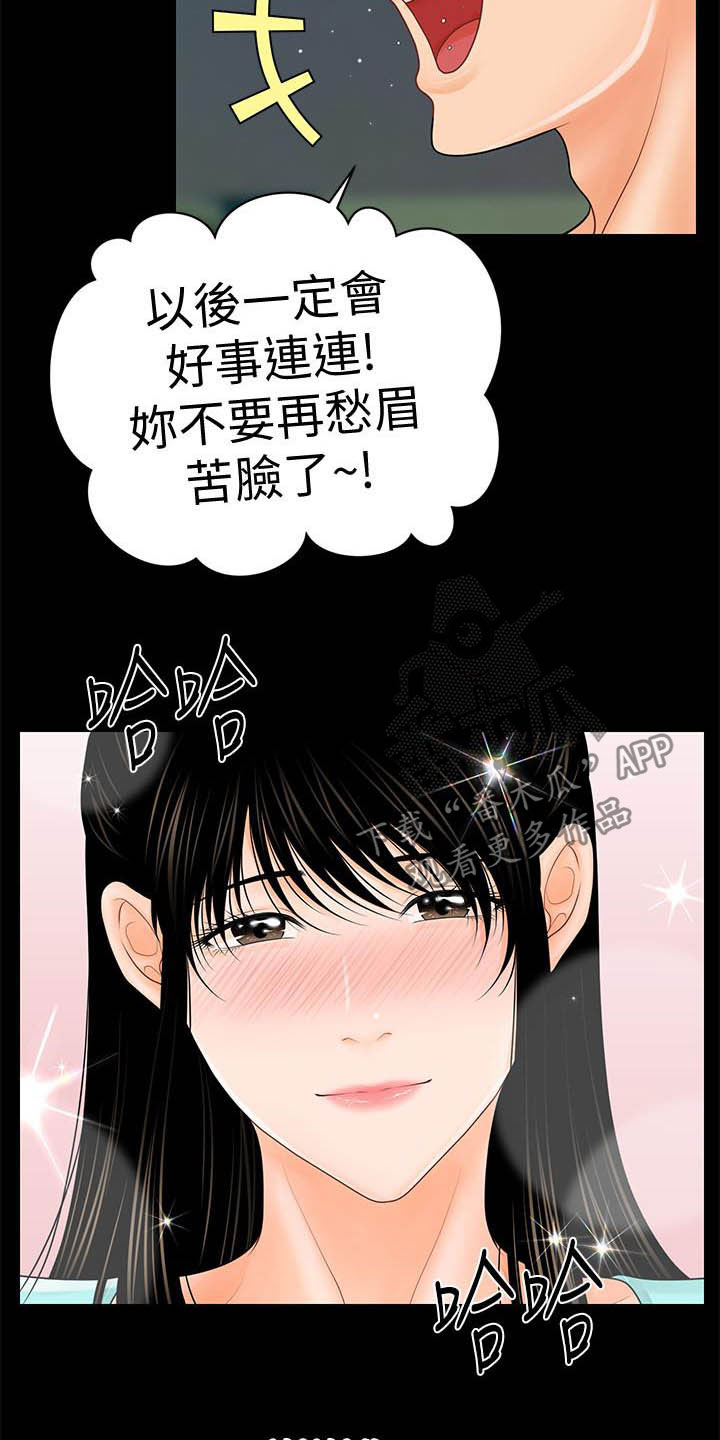 评分规定漫画,第68章：收留1图
