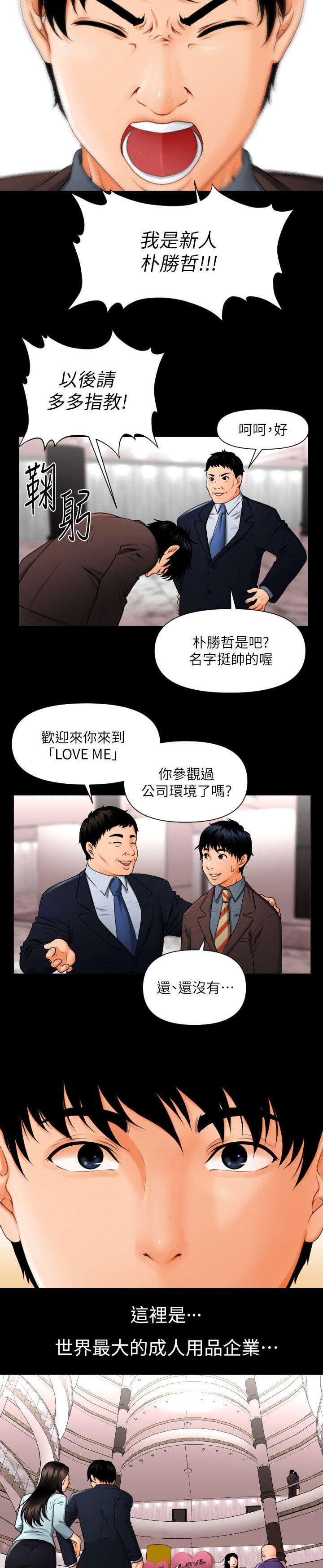评分规定漫画,第1章：月底了3图