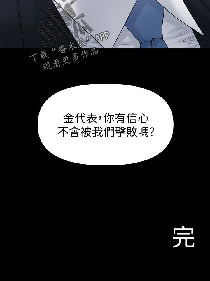 评分规定漫画,第180章：正面对决【完结】1图