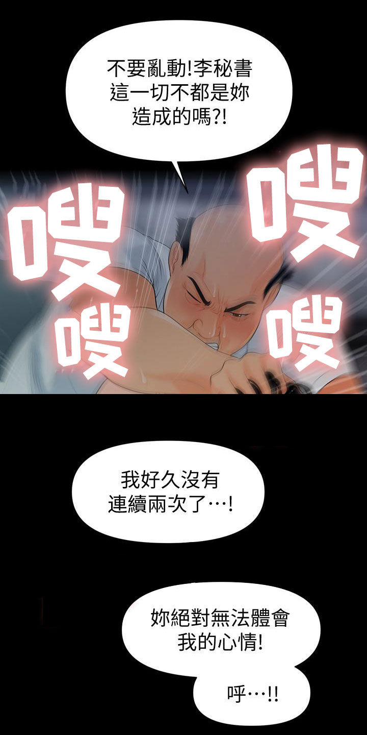 评分规定漫画,第87章：不认识5图