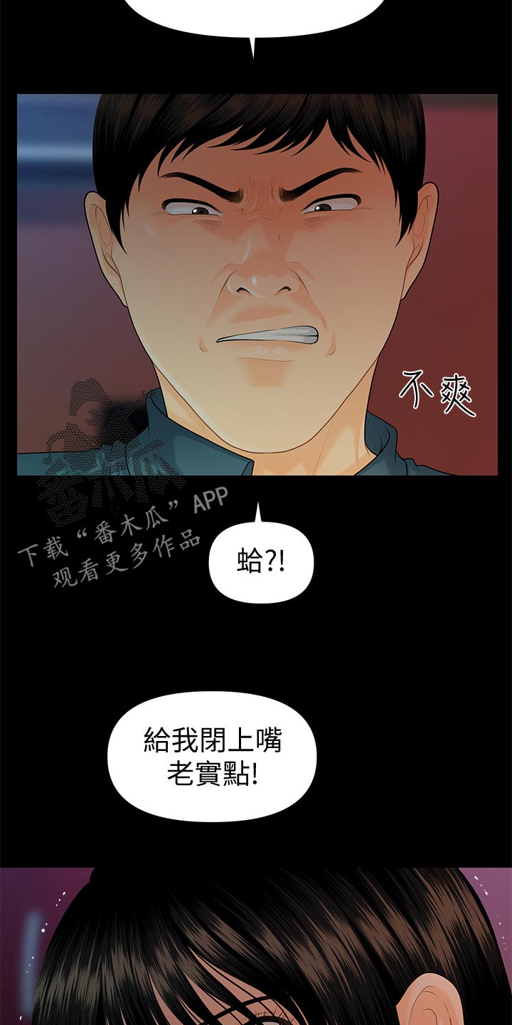 评分规定漫画,第92章：巧遇2图
