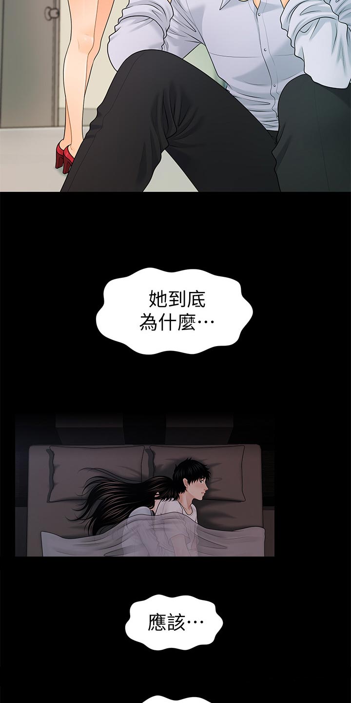 评分规定漫画,第107章：装傻3图