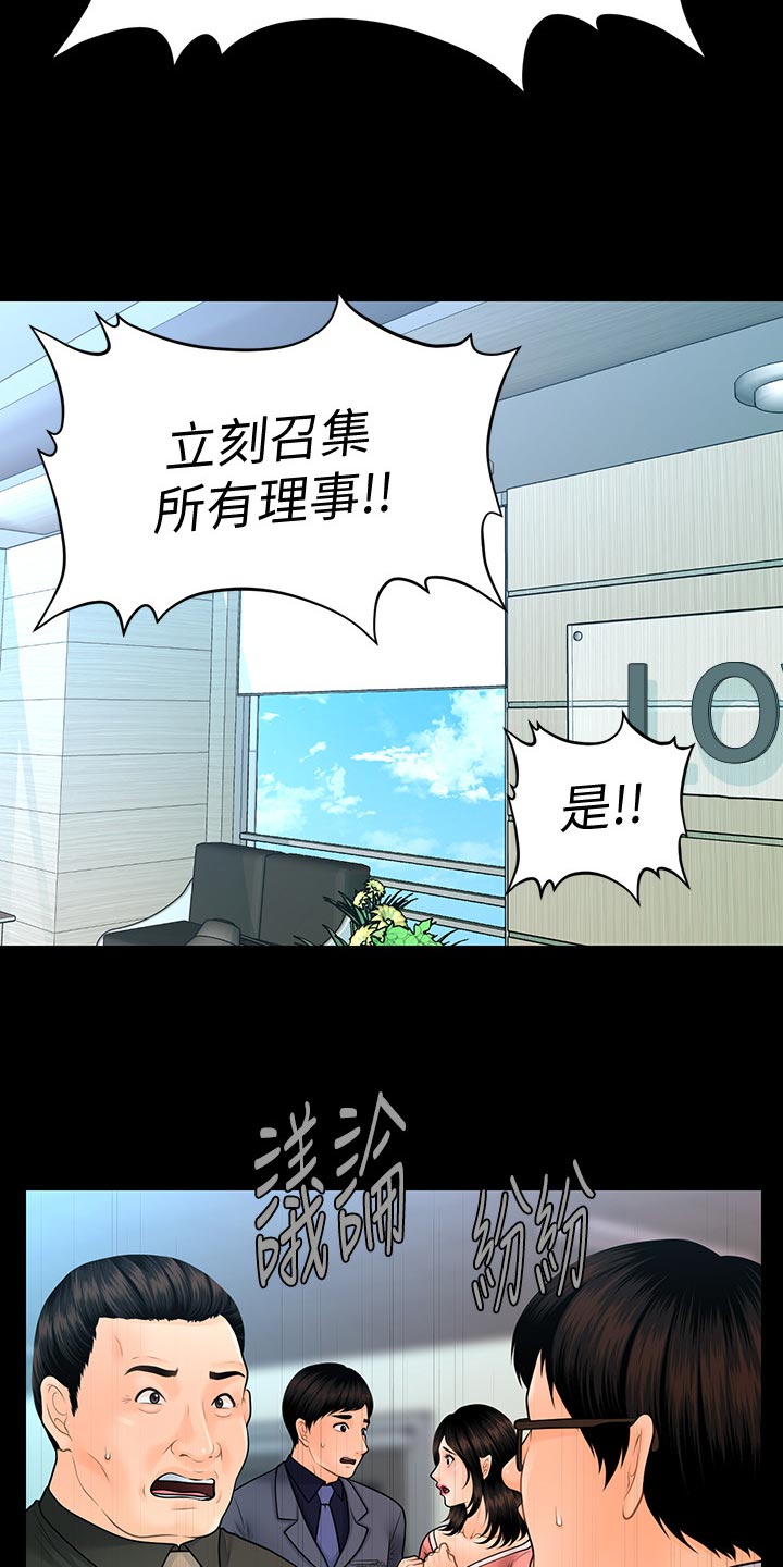 评分规定漫画,第178章：产品问题2图