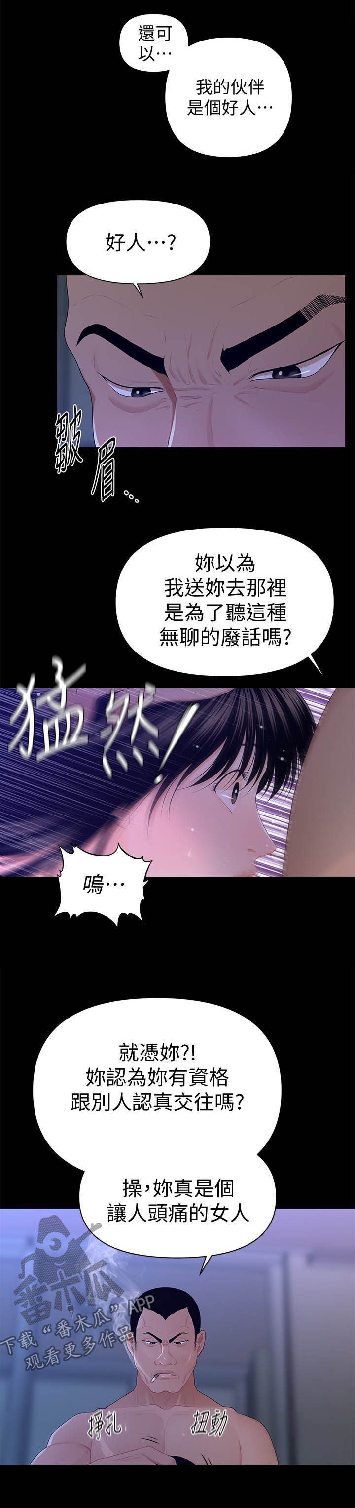 评分规定漫画,第30章：品质3图