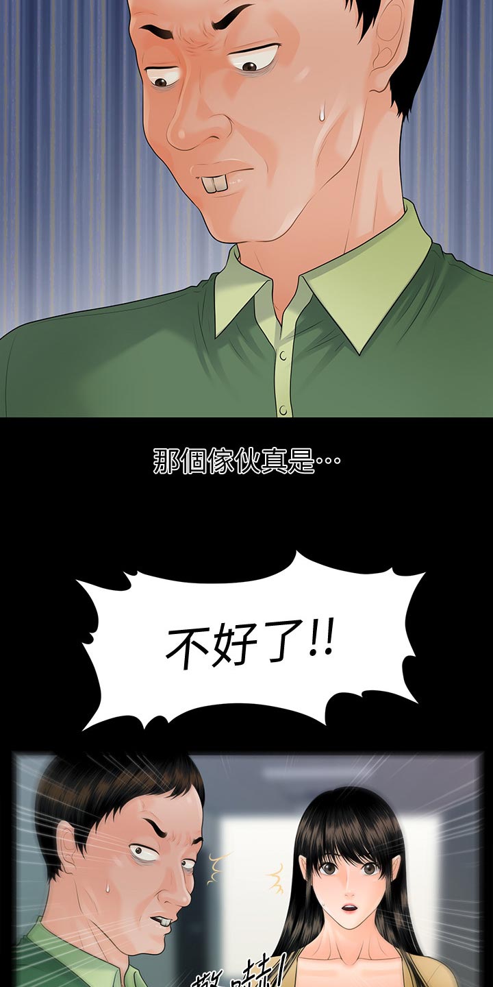 评分规定漫画,第167章：不见人影4图