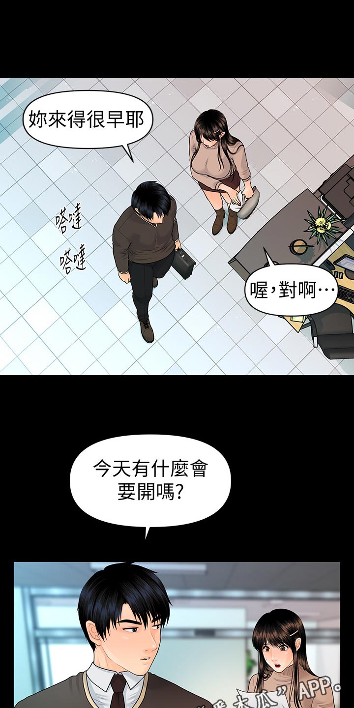 评分规定漫画,第133章：神来之笔4图