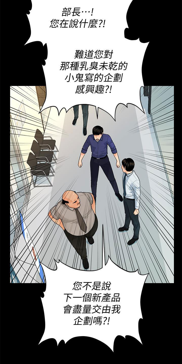 评分规定漫画,第83章：新秘书5图