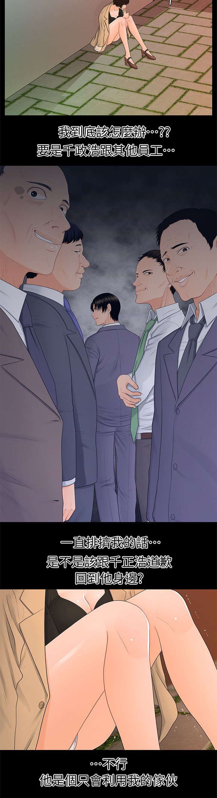 评分规定漫画,第23章：不遵守约定1图