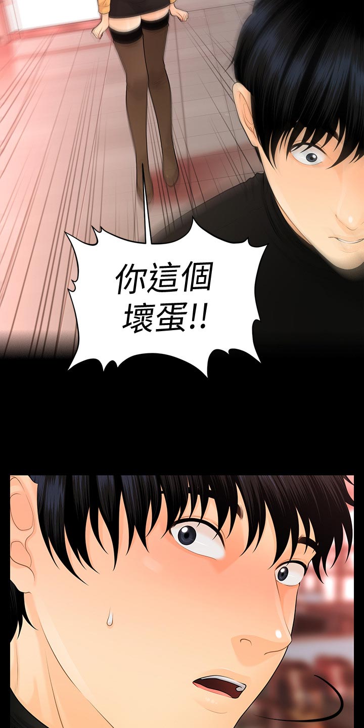 评分规定漫画,第111章：完美结局5图