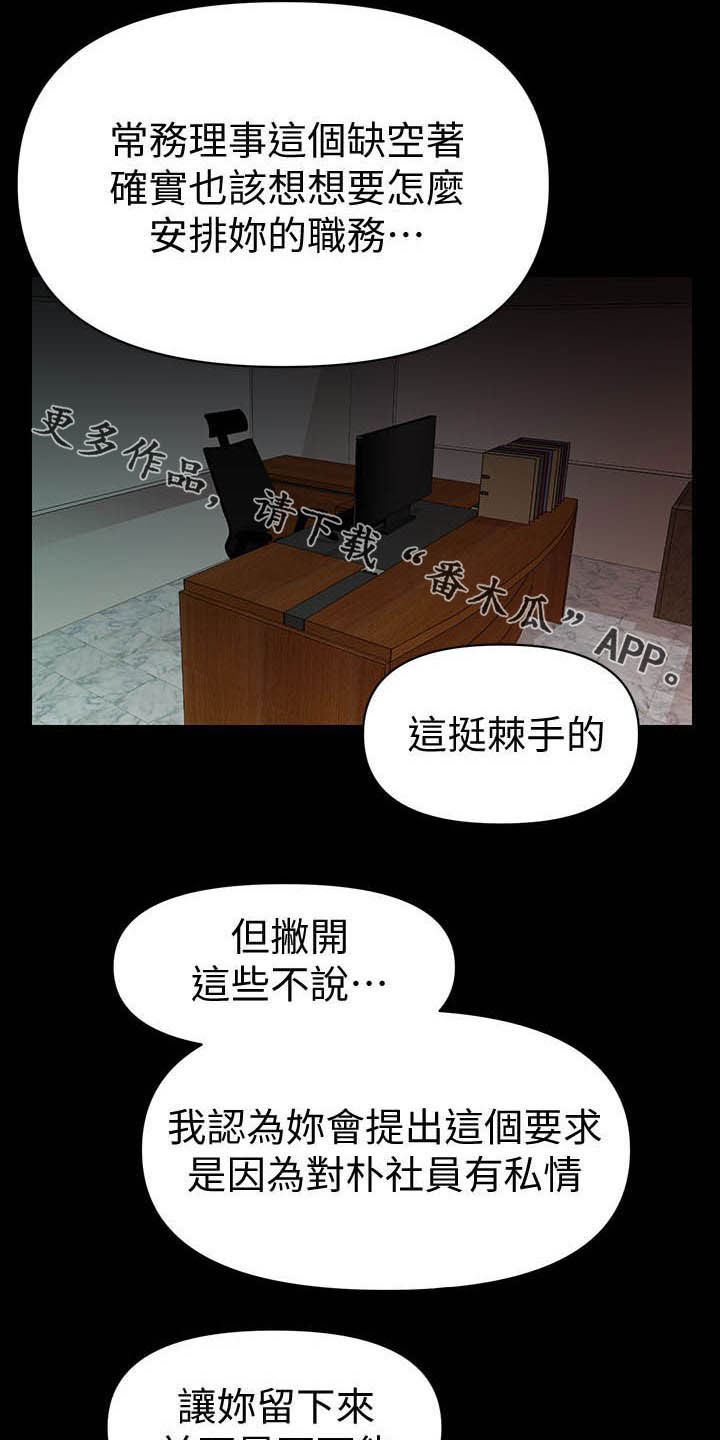 评分规定漫画,第59章：香饽饽2图