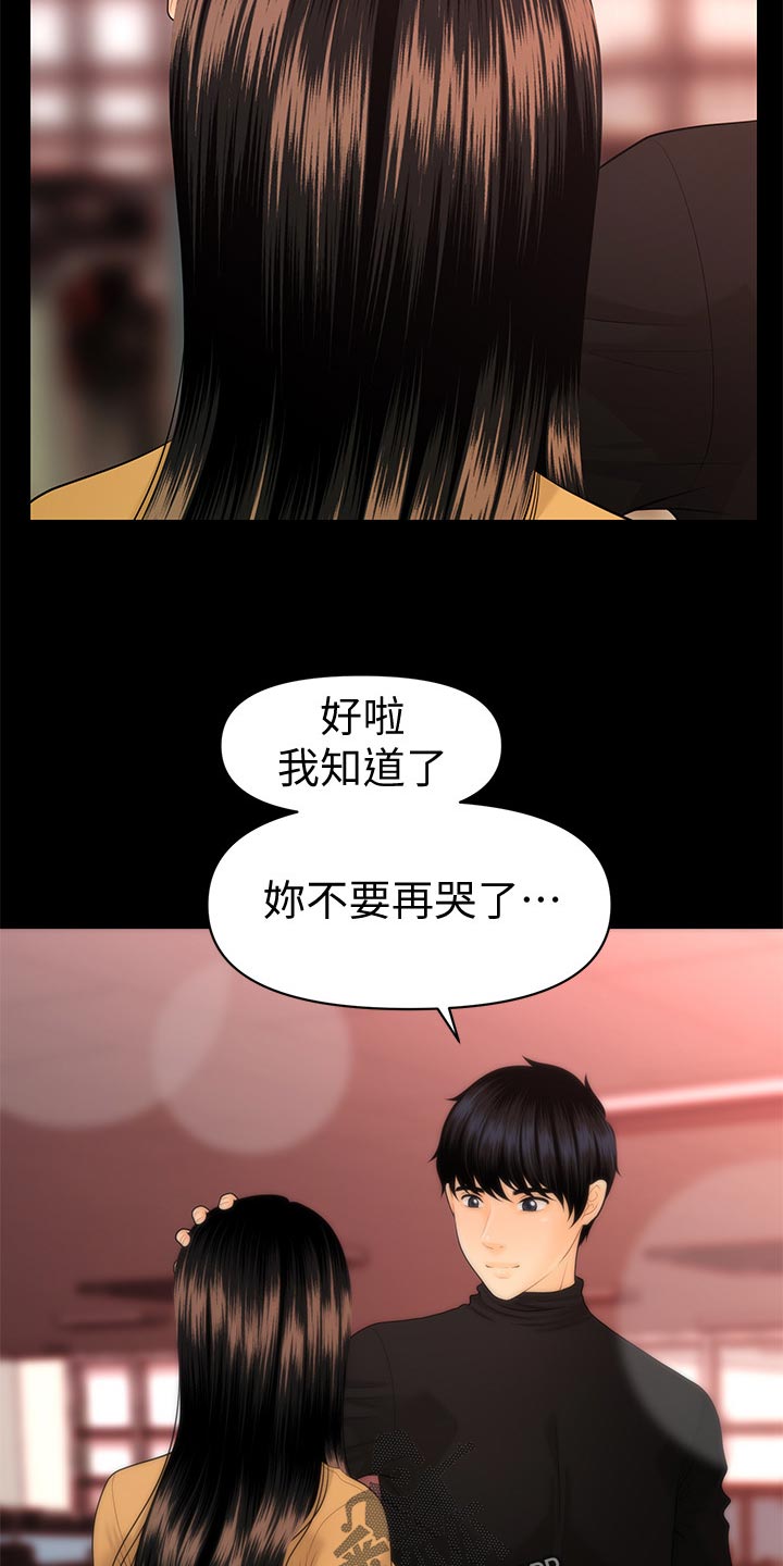 评分规定漫画,第112章：不安的感觉5图