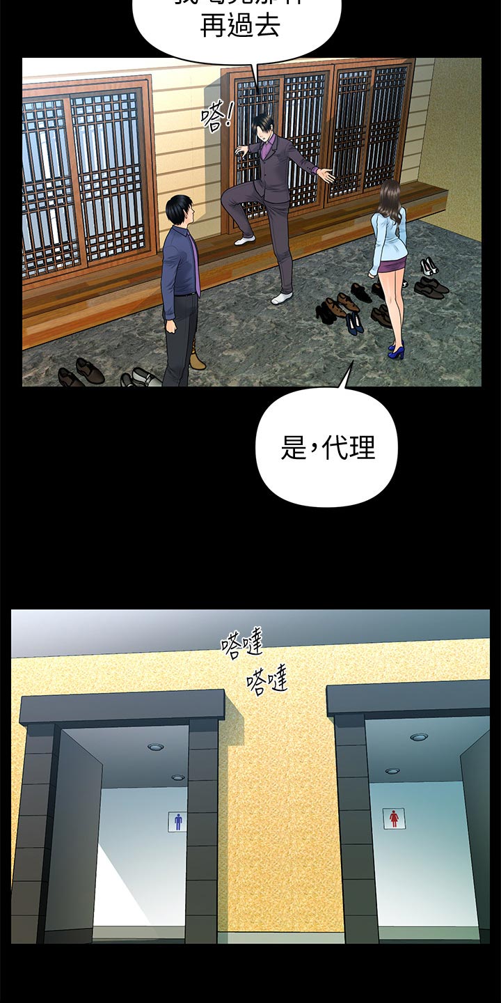 评分规定漫画,第123章：透透气3图