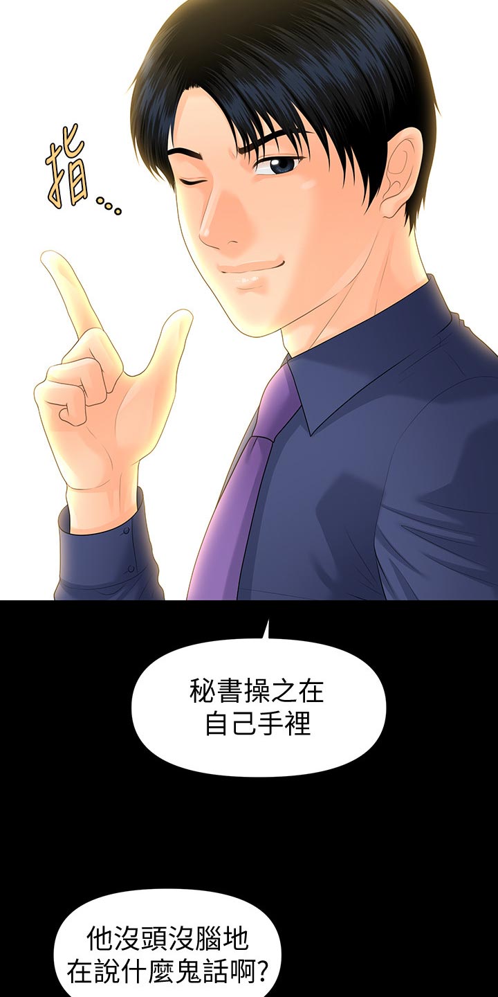 评分规定漫画,第127章：提醒4图