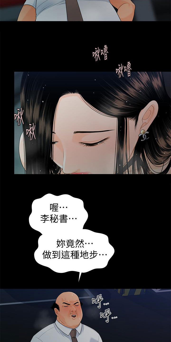 评分规定漫画,第87章：不认识3图