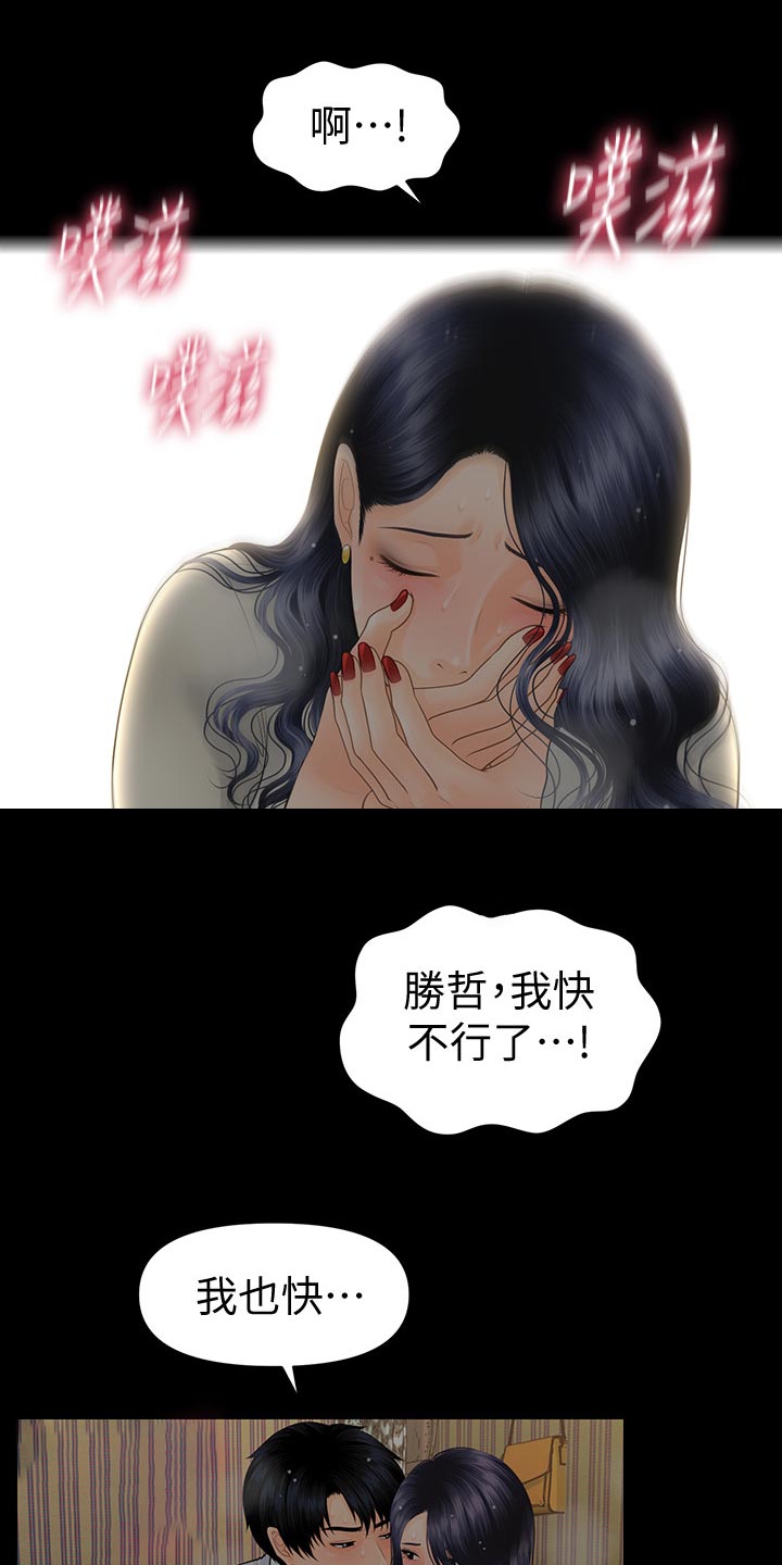 评分规定漫画,第165章：掩饰1图