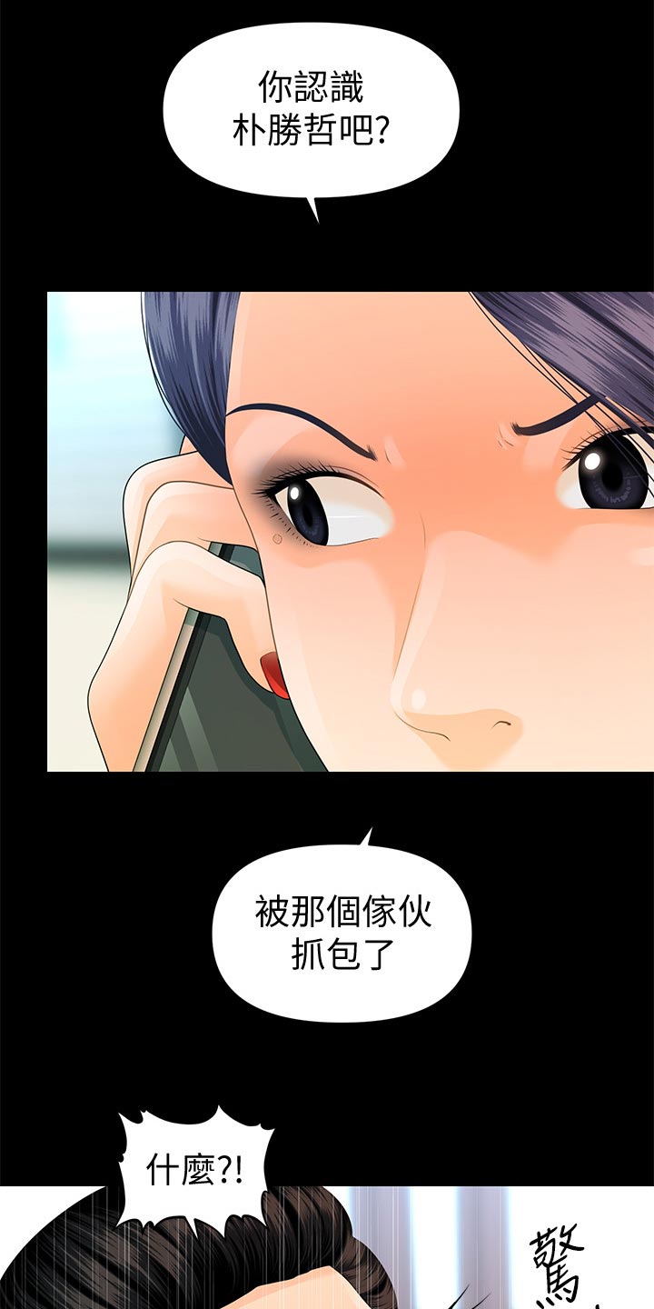 评分规定漫画,第147章：合作终止3图