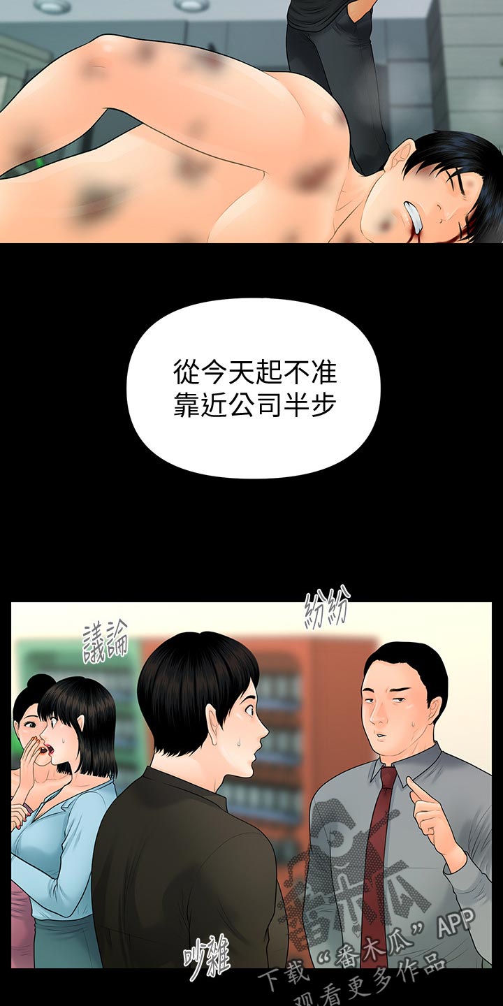 评分规定漫画,第168章：推动策划的人2图