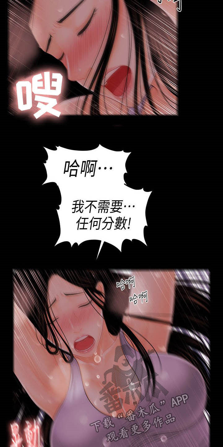 评分规定漫画,第55章：帮帮我4图