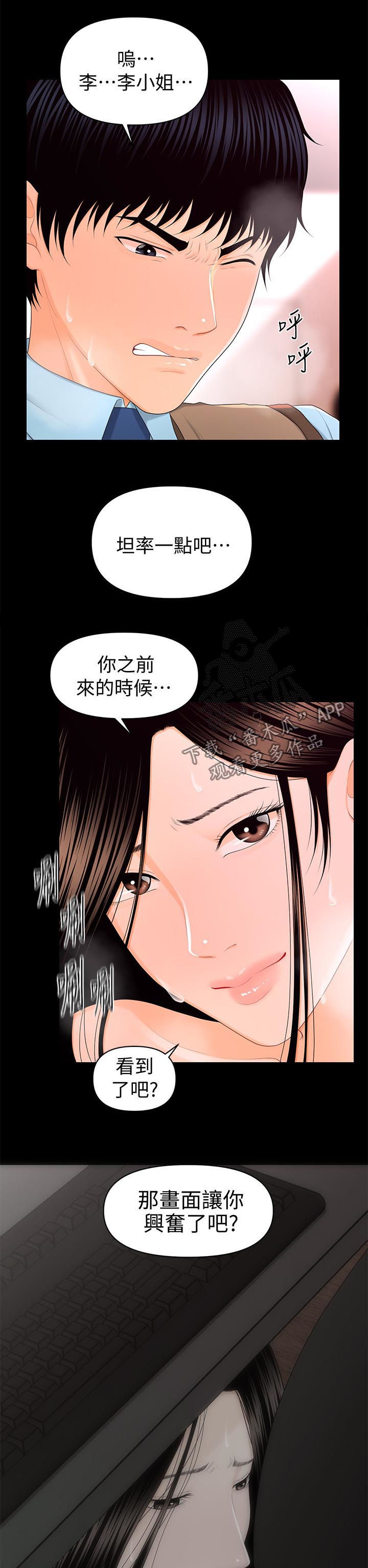 评分规定漫画,第33章：说谎1图