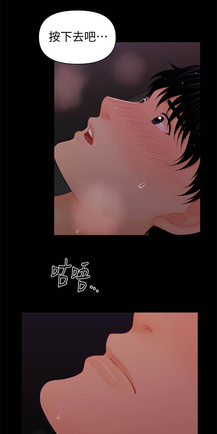 评分规定漫画,第73章：深夜来电1图