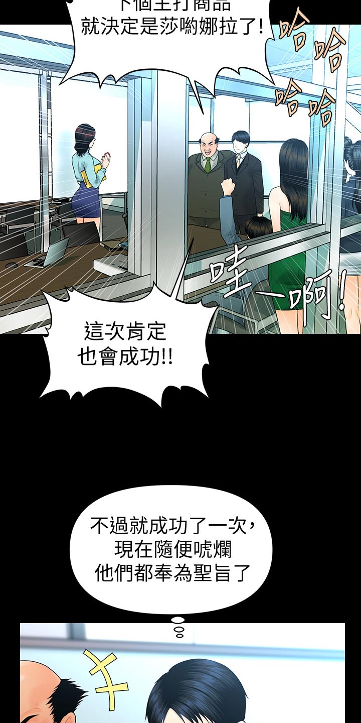 评分规定漫画,第122章：新产品4图