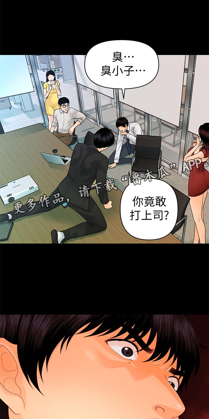 评分规定漫画,第110章：离婚1图