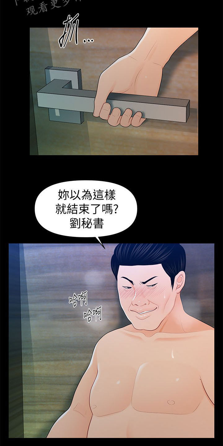 评分规定漫画,第46章：派对刚开始5图